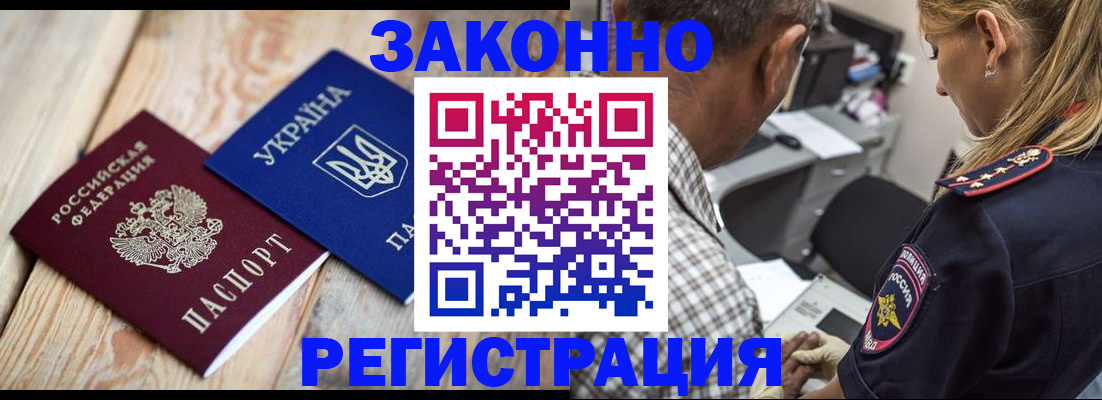 прописка иностранных граждан в Тимашёвске