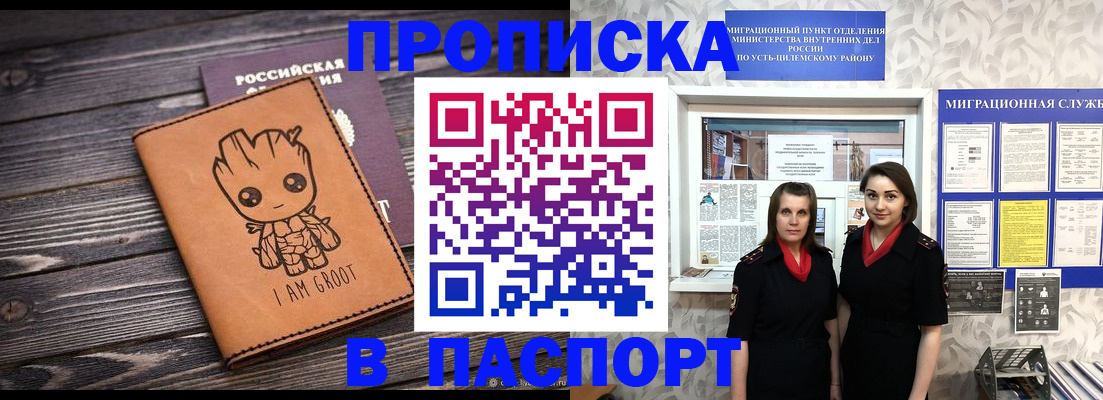 временная регистрация купить в Тимашёвске